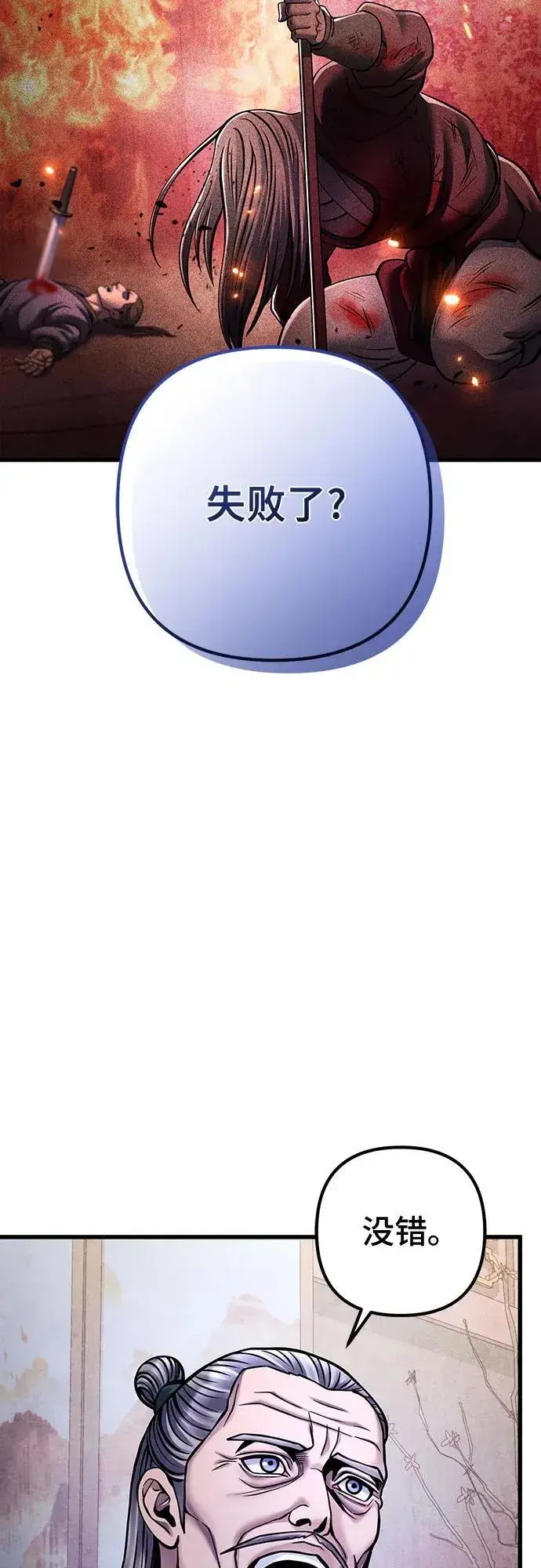 漫画《彭家四公子》第164话第3张图