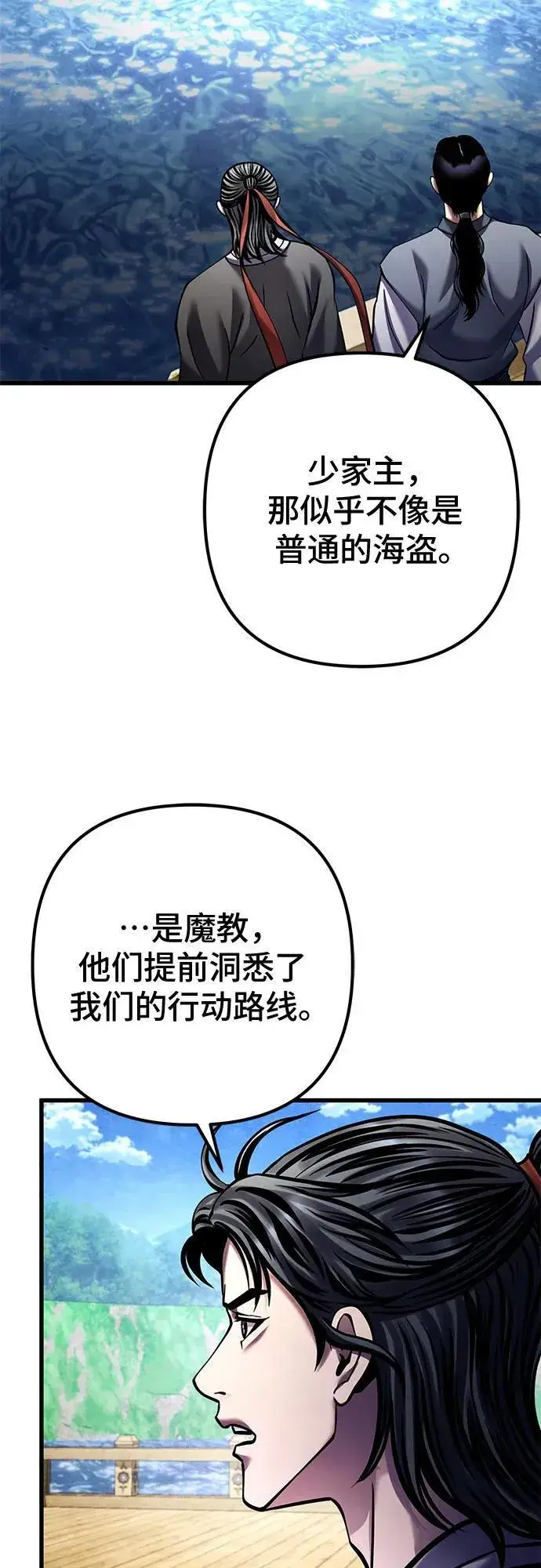 漫画《彭家四公子》第164话第38张图