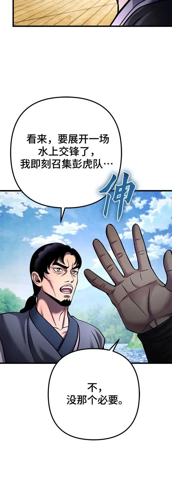 漫画《彭家四公子》第164话第39张图