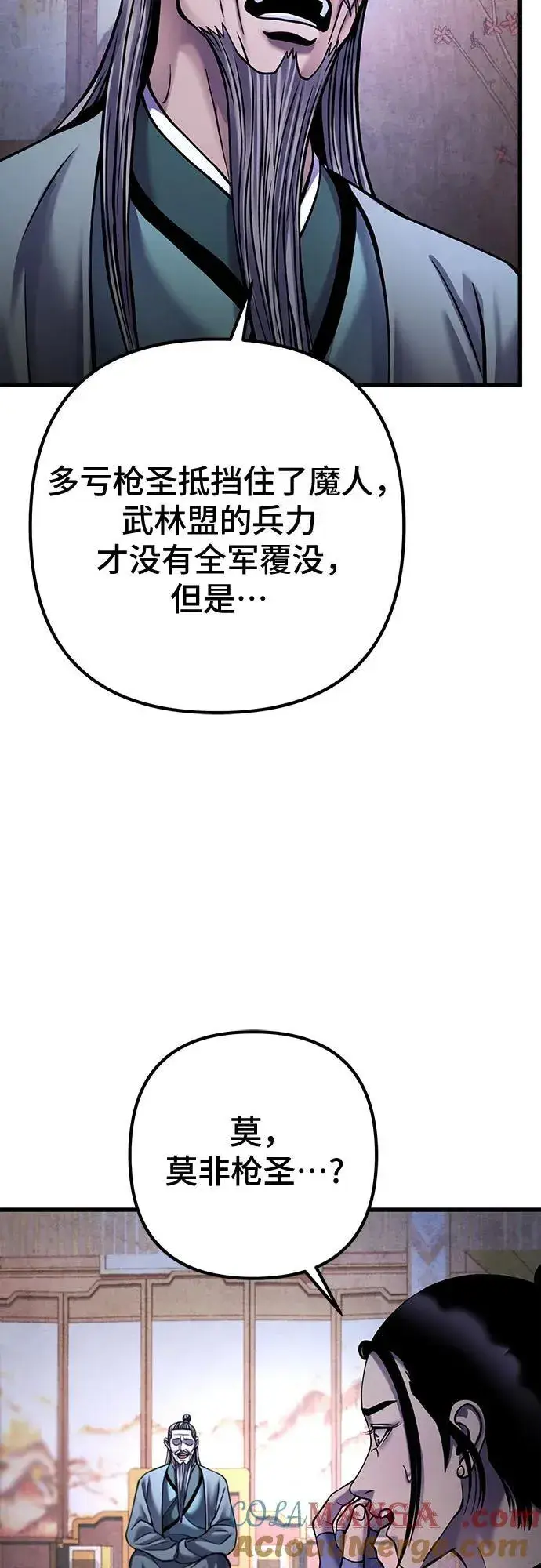 漫画《彭家四公子》第164话第4张图