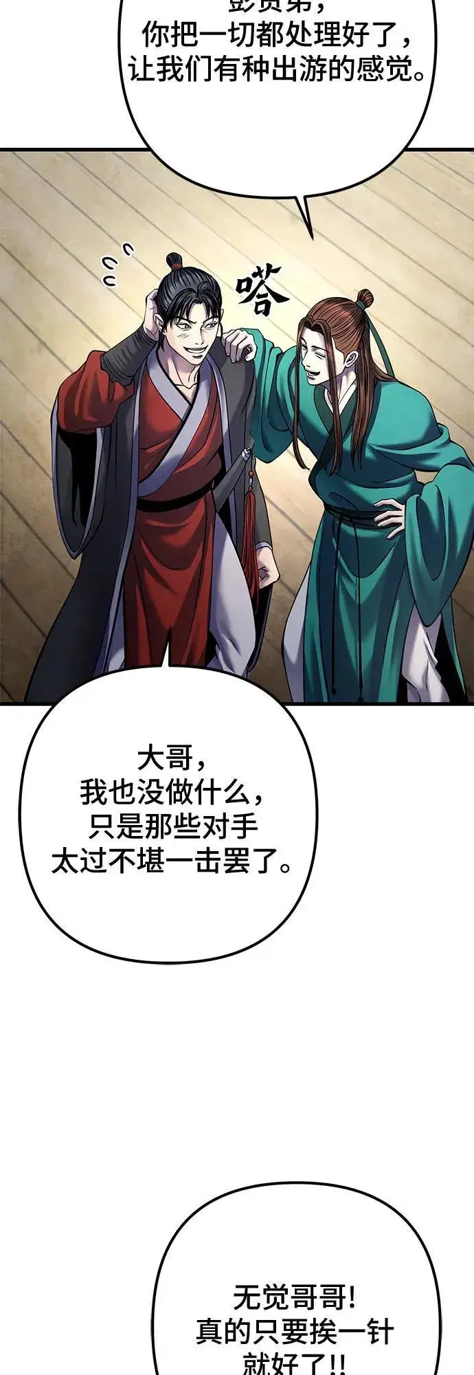 漫画《彭家四公子》第164话第56张图