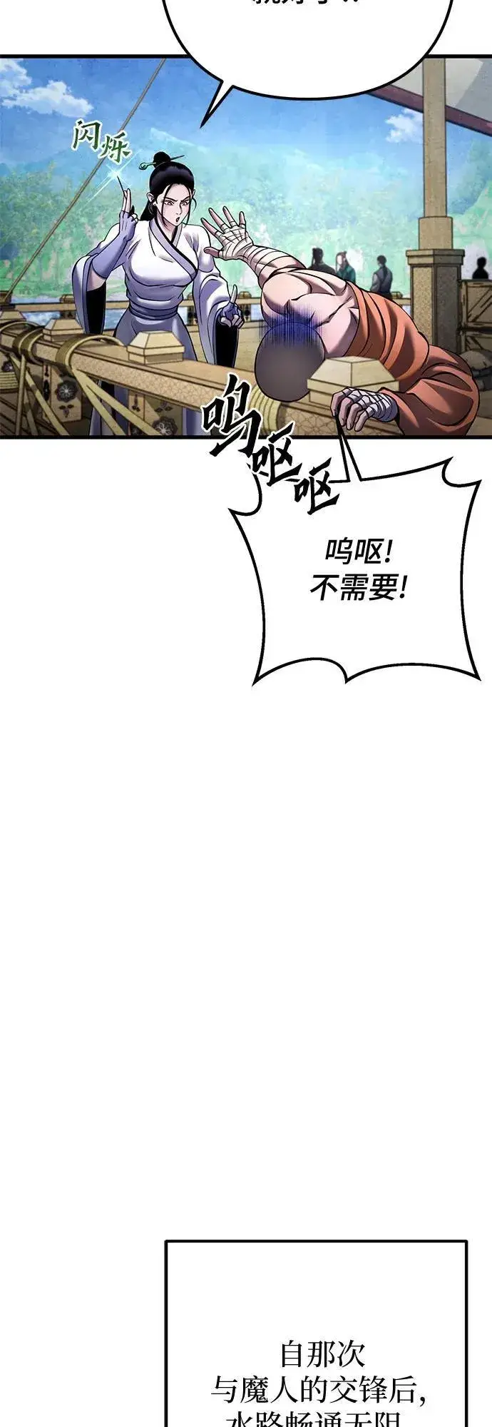 漫画《彭家四公子》第164话第57张图