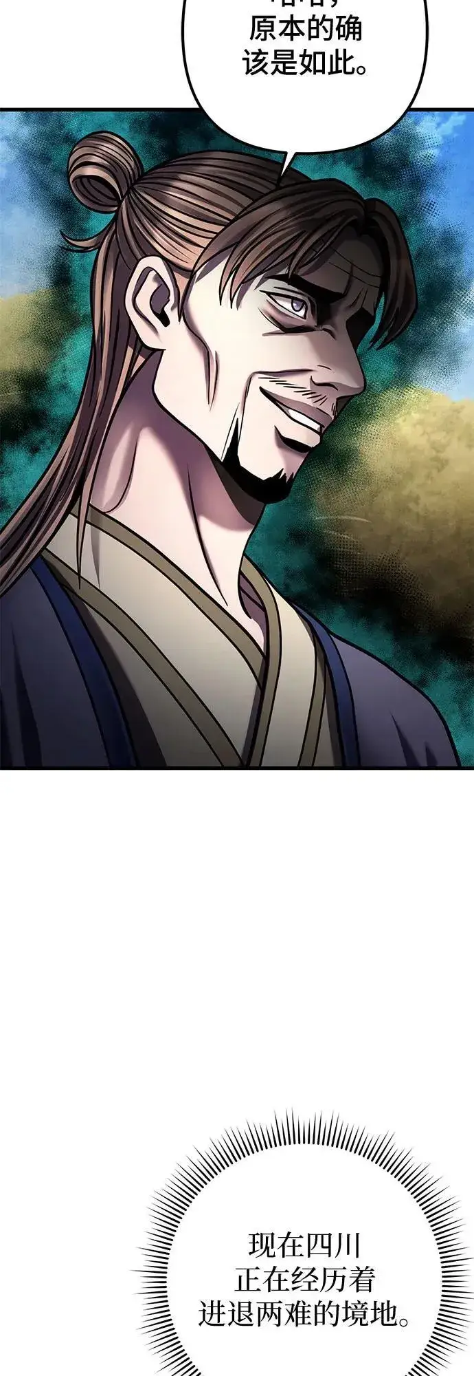漫画《彭家四公子》第164话第65张图