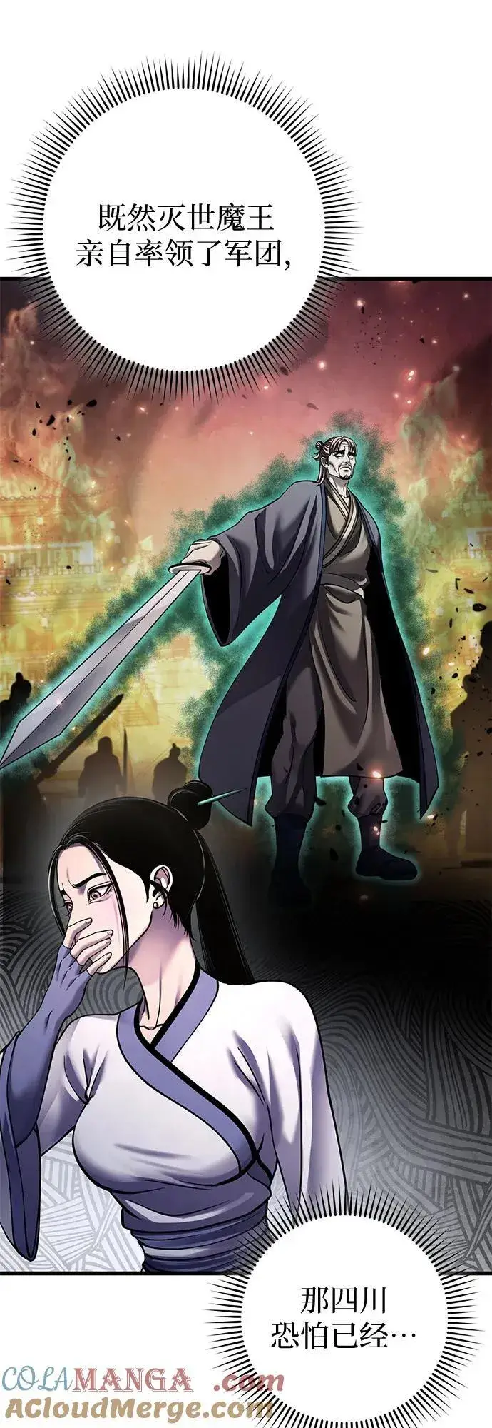 漫画《彭家四公子》第164话第67张图