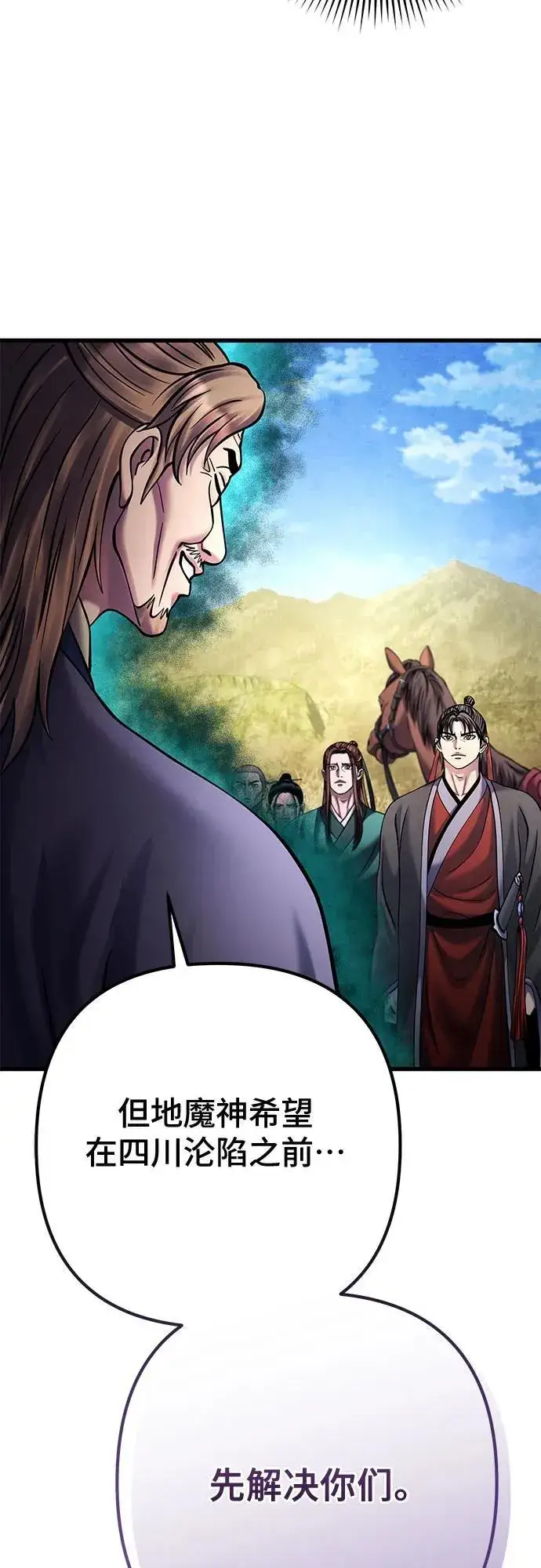 漫画《彭家四公子》第164话第68张图