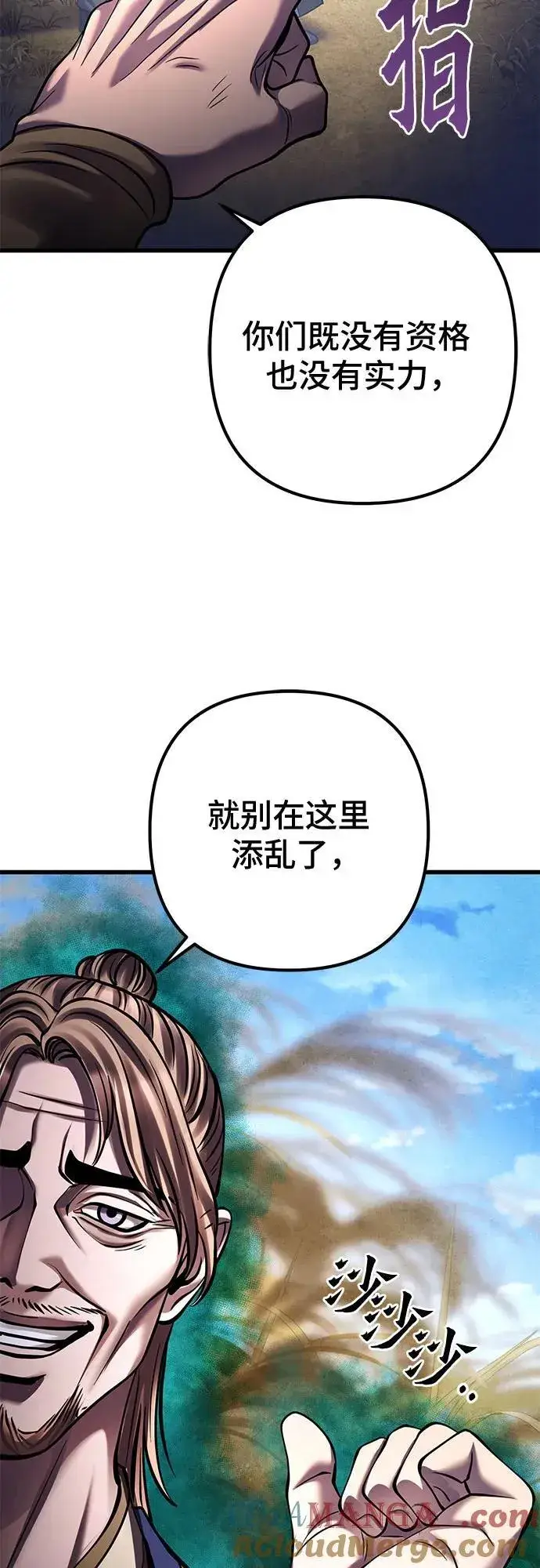漫画《彭家四公子》第164话第73张图