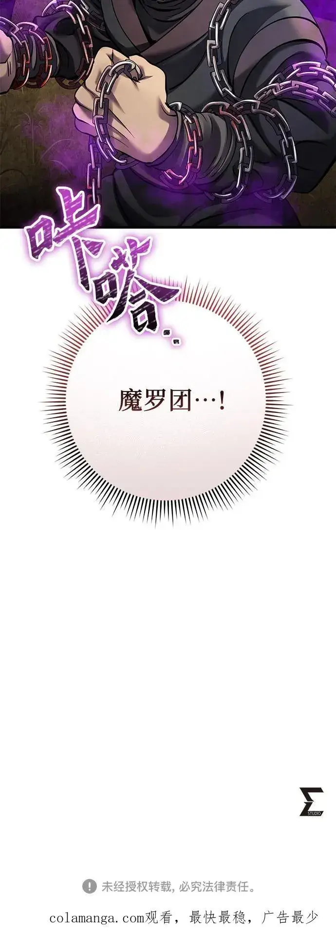 漫画《彭家四公子》第164话第77张图