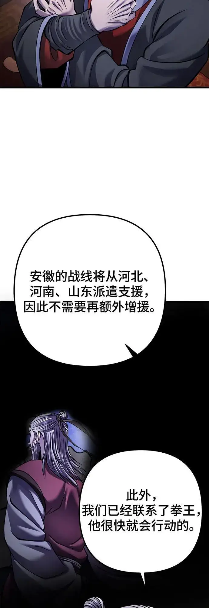 漫画《彭家四公子》第164话第8张图