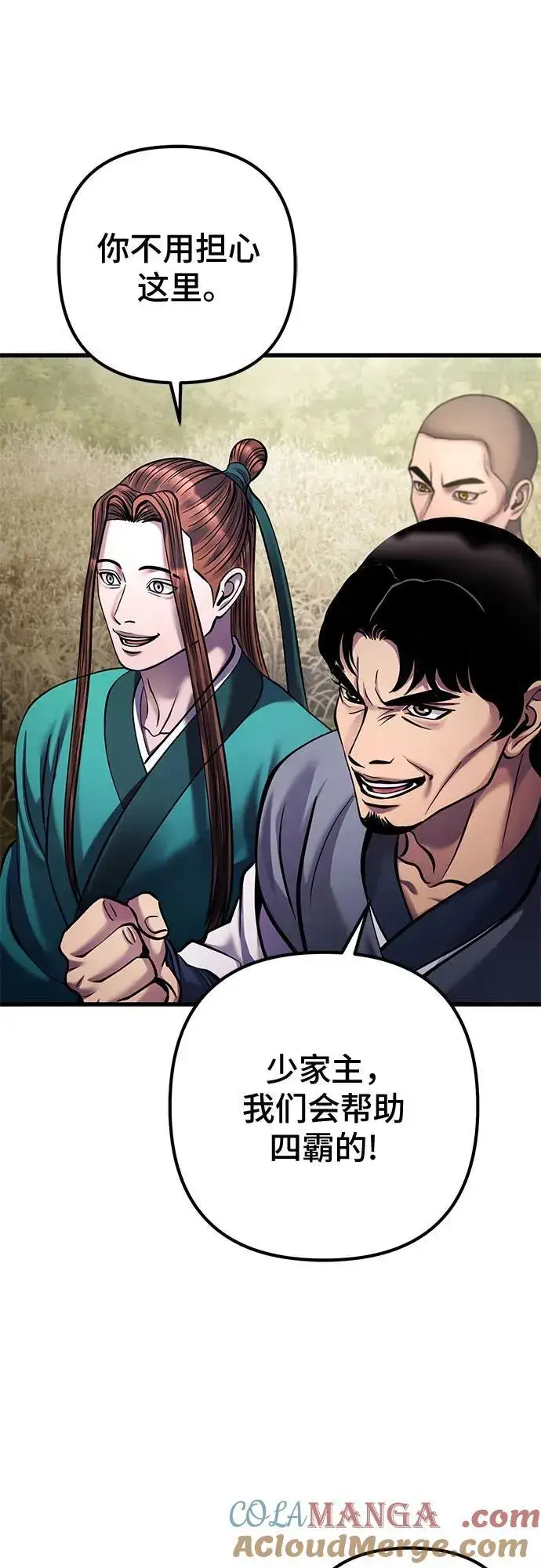 漫画《彭家四公子》第165话第10张图