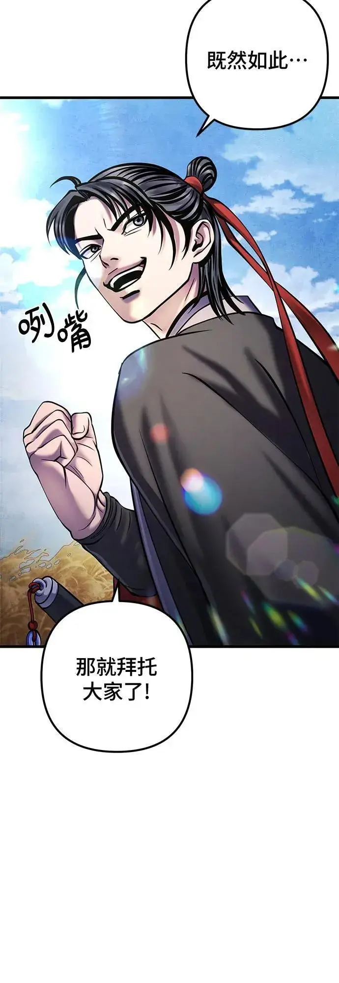 漫画《彭家四公子》第165话第11张图