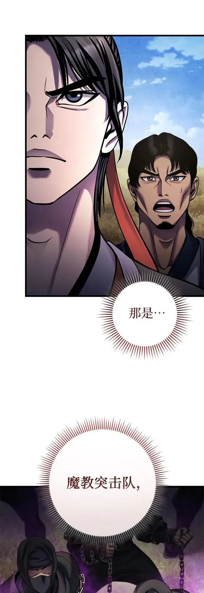 漫画《彭家四公子》第165话第2张图
