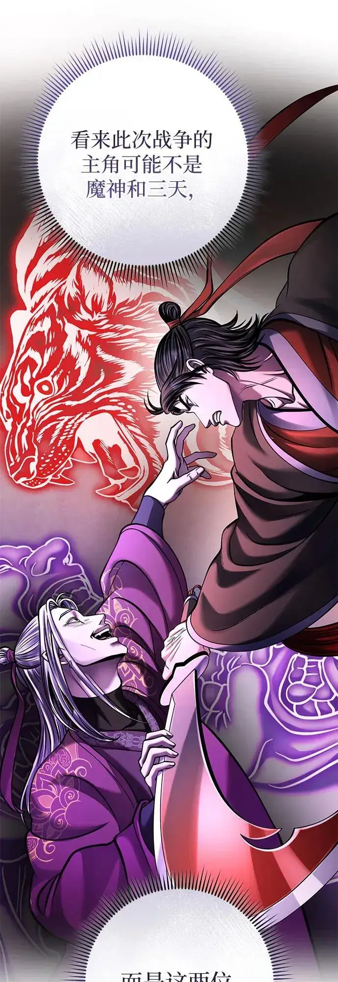 漫画《彭家四公子》第165话第20张图