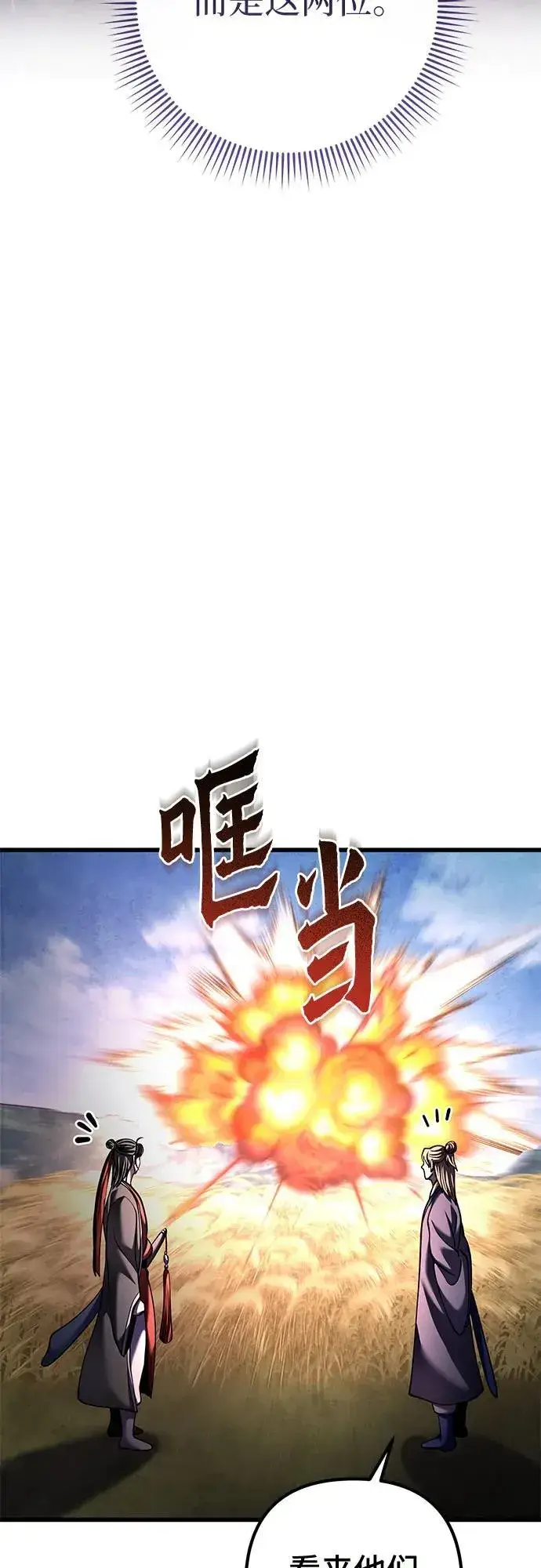 漫画《彭家四公子》第165话第21张图