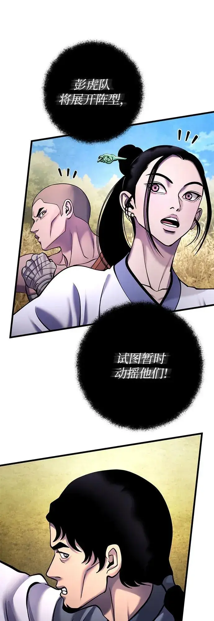 漫画《彭家四公子》第165话第47张图