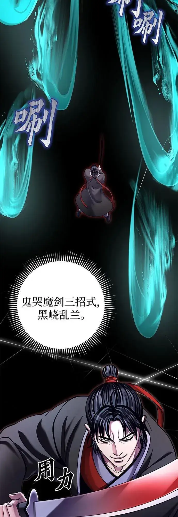 漫画《彭家四公子》第165话第69张图