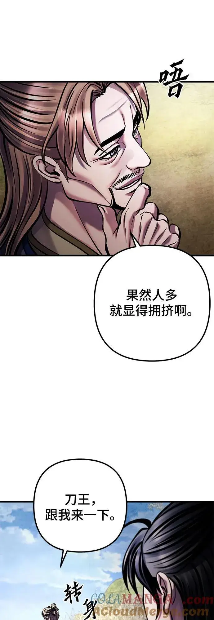 漫画《彭家四公子》第165话第7张图