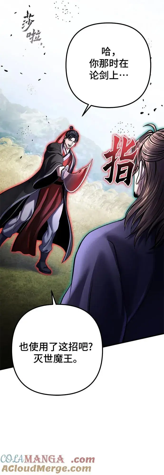 漫画《彭家四公子》第165话第73张图