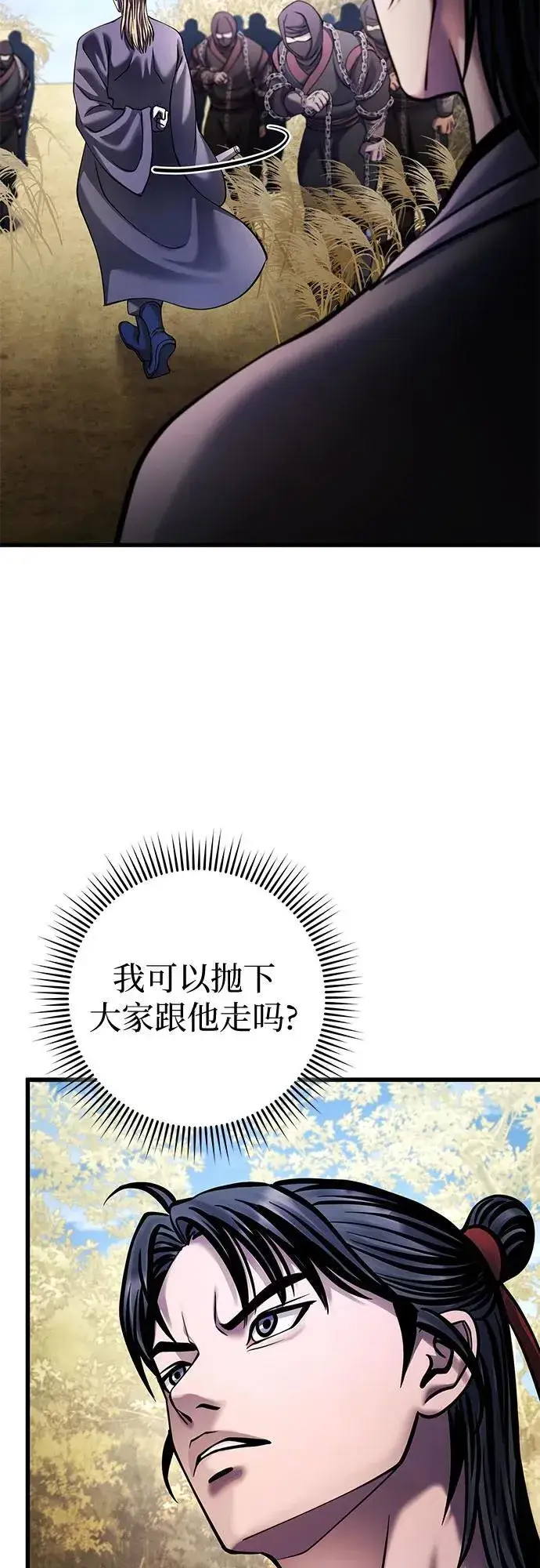 漫画《彭家四公子》第165话第8张图