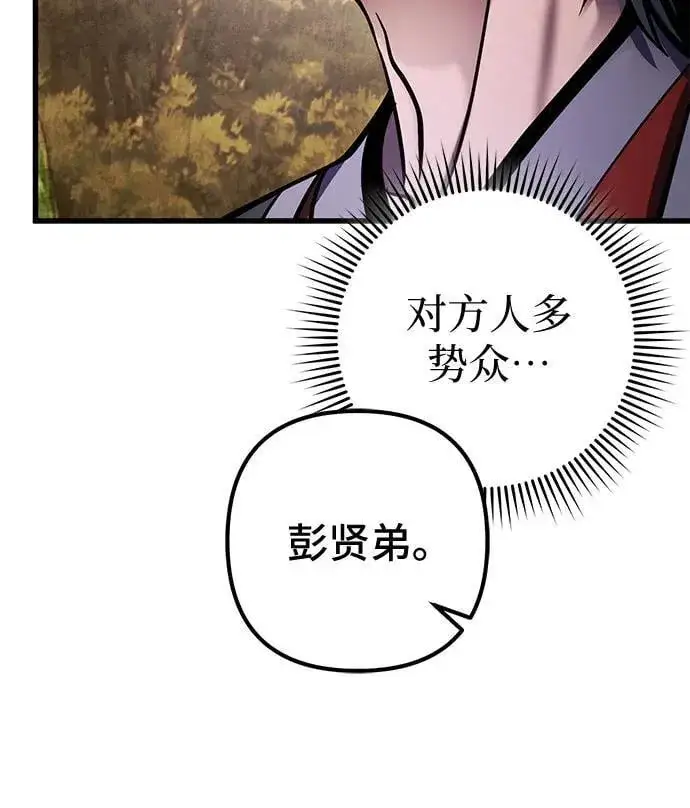 漫画《彭家四公子》第165话第9张图