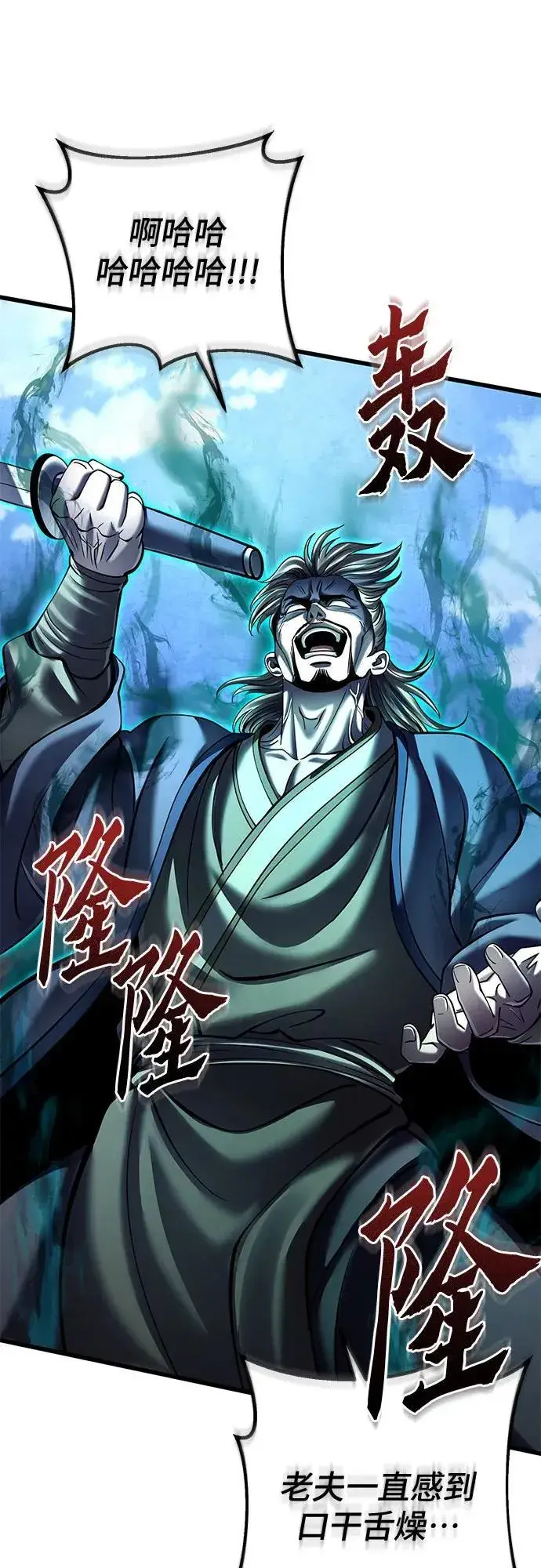 漫画《彭家四公子》第166话第2张图