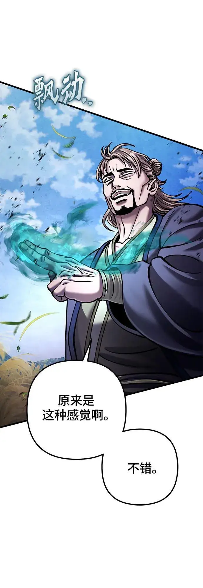 漫画《彭家四公子》第166话第32张图