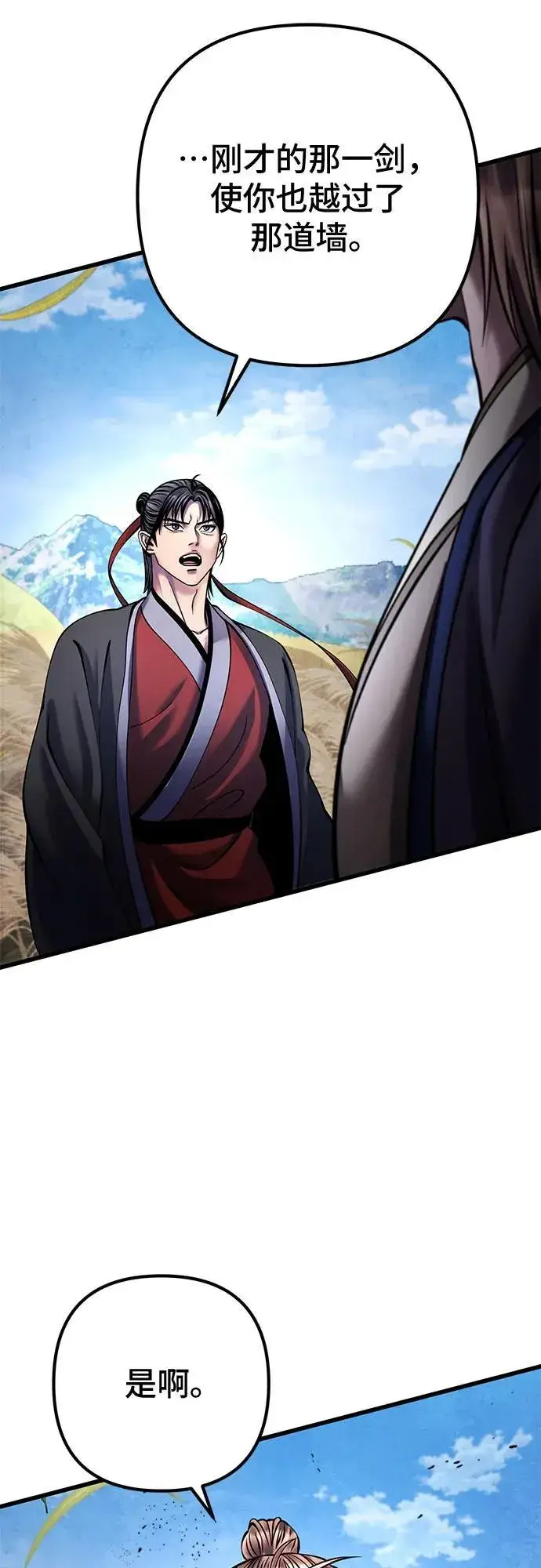 漫画《彭家四公子》第166话第33张图