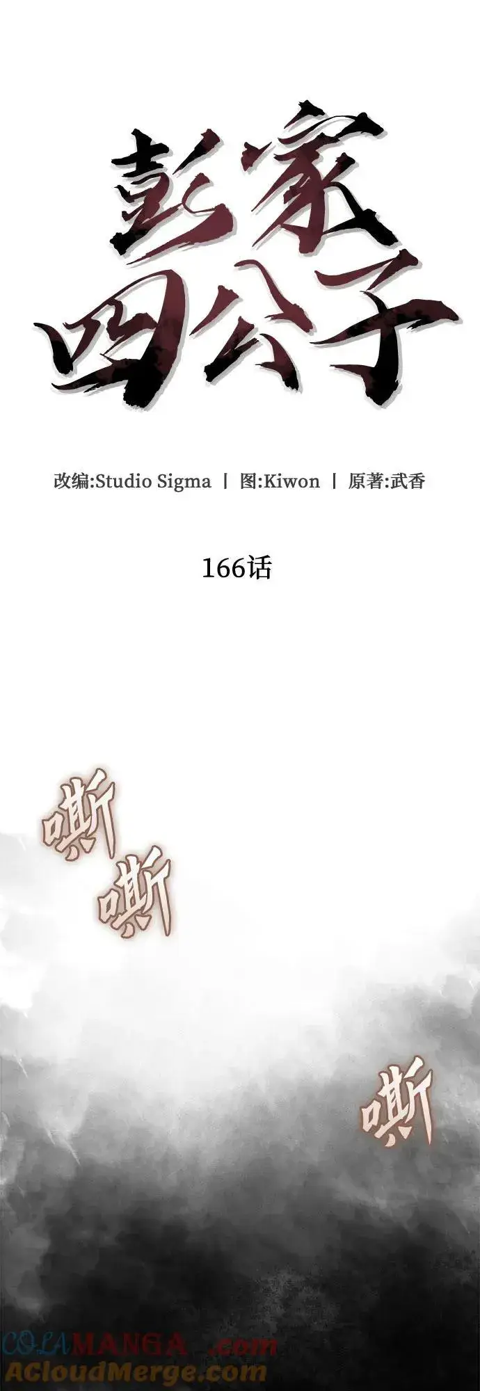 漫画《彭家四公子》第166话第37张图