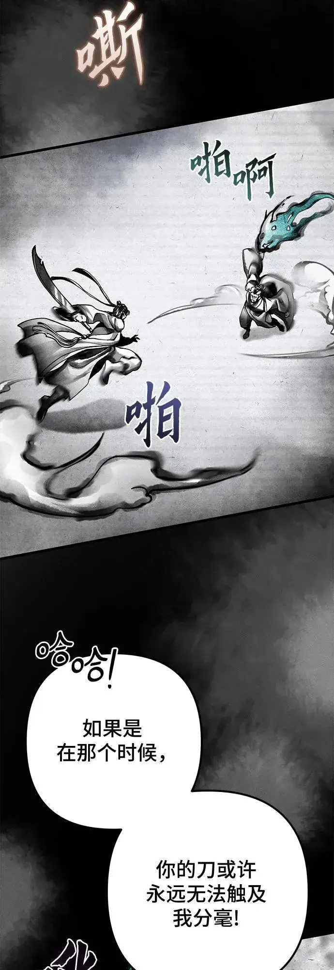 漫画《彭家四公子》第166话第38张图