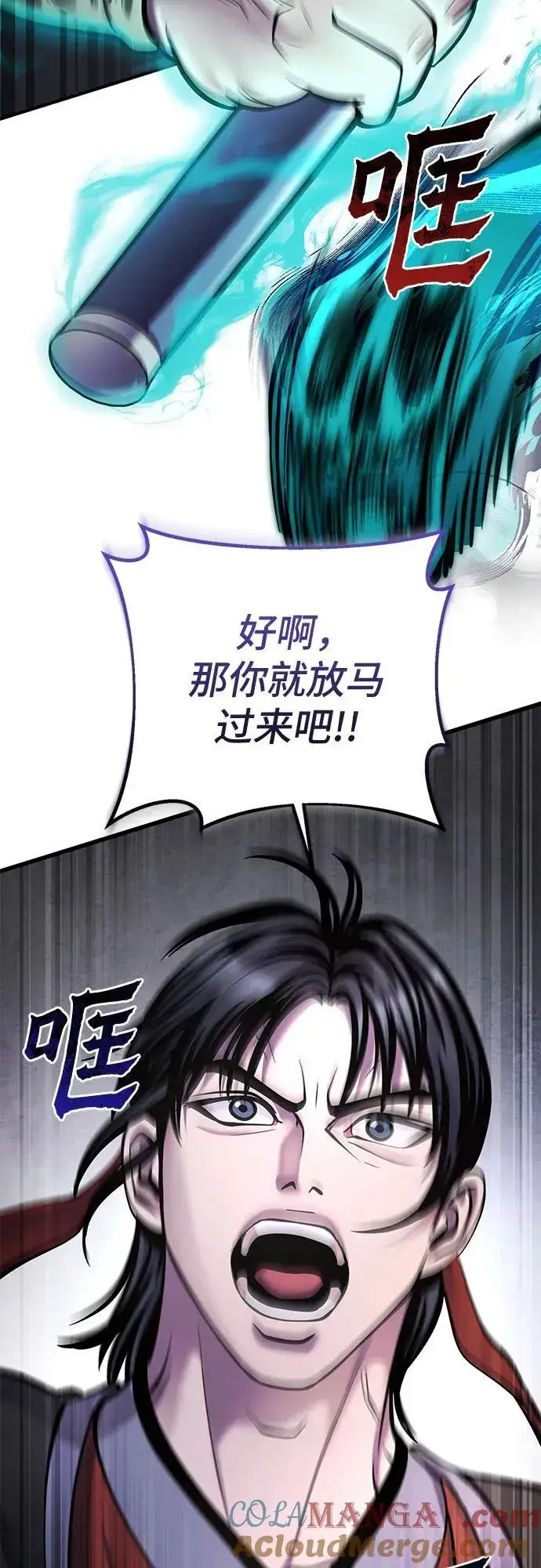 漫画《彭家四公子》第166话第4张图