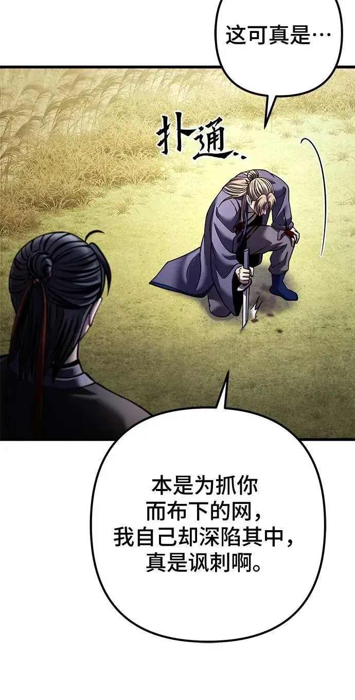 漫画《彭家四公子》第166话第77张图