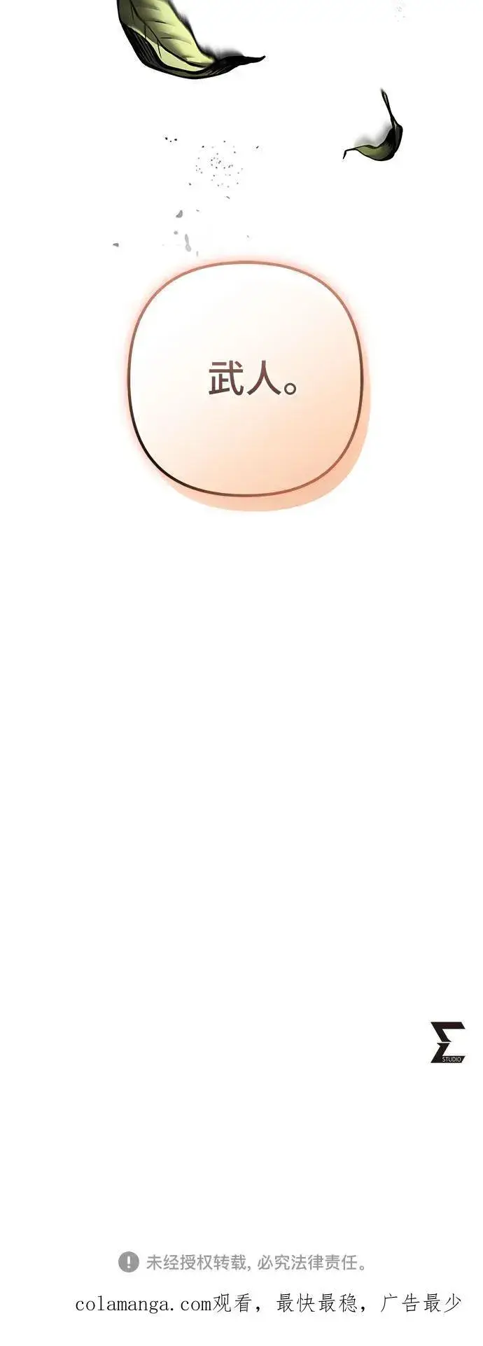 漫画《彭家四公子》第166话第84张图