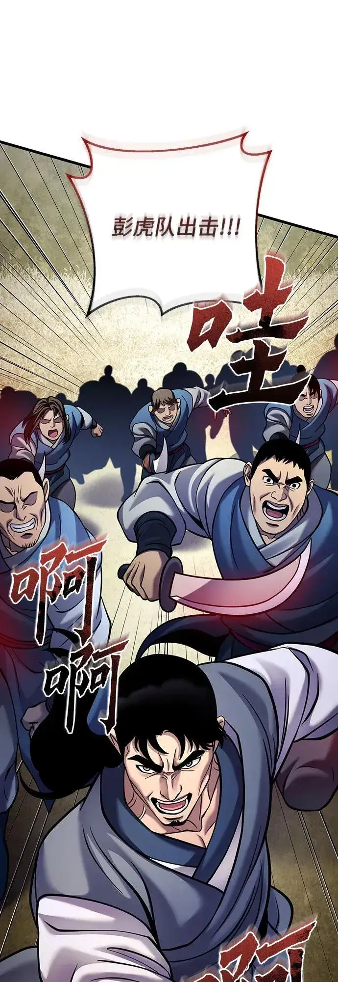 漫画《彭家四公子》第167话第2张图