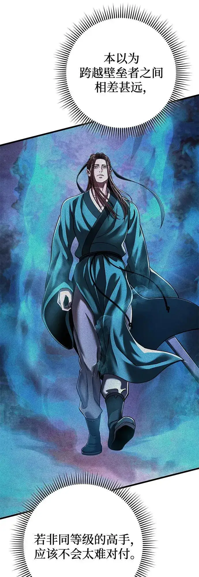 漫画《彭家四公子》第167话第20张图