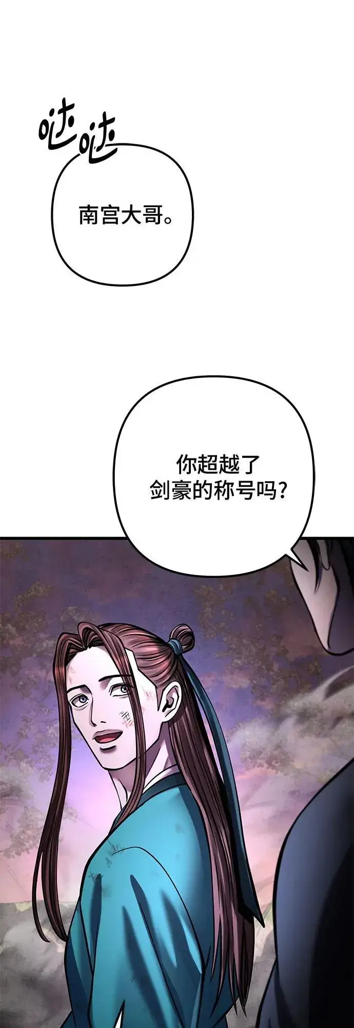 漫画《彭家四公子》第167话第59张图