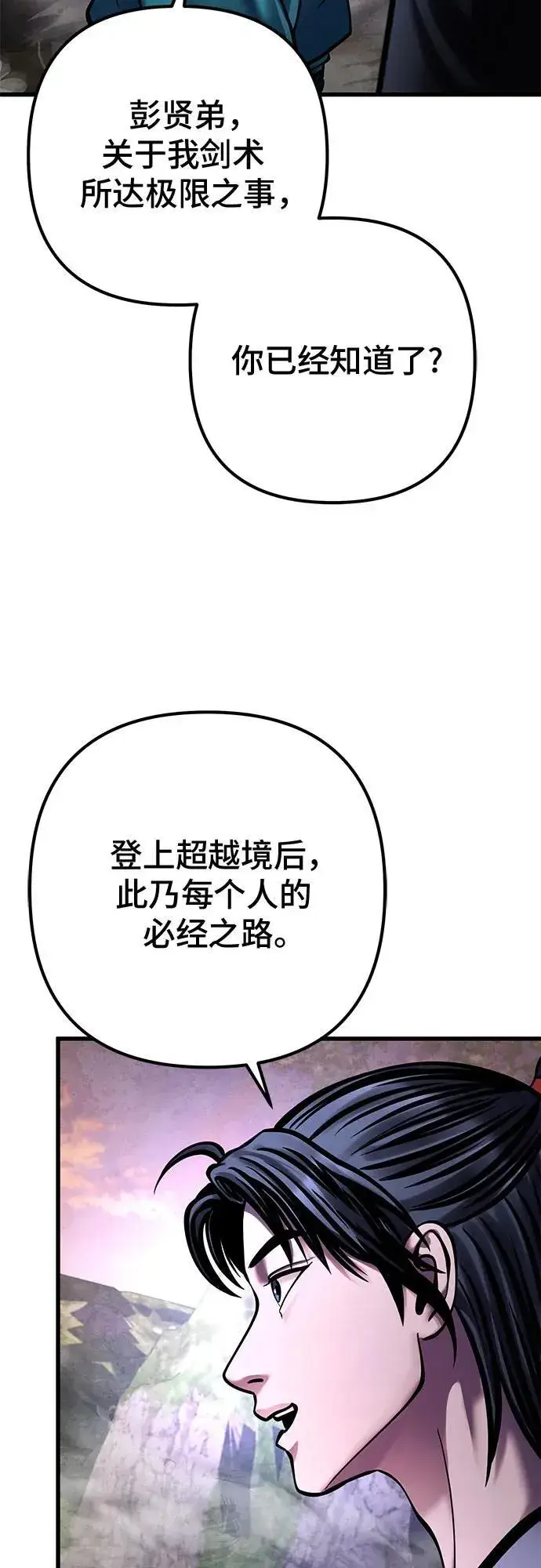 漫画《彭家四公子》第167话第60张图