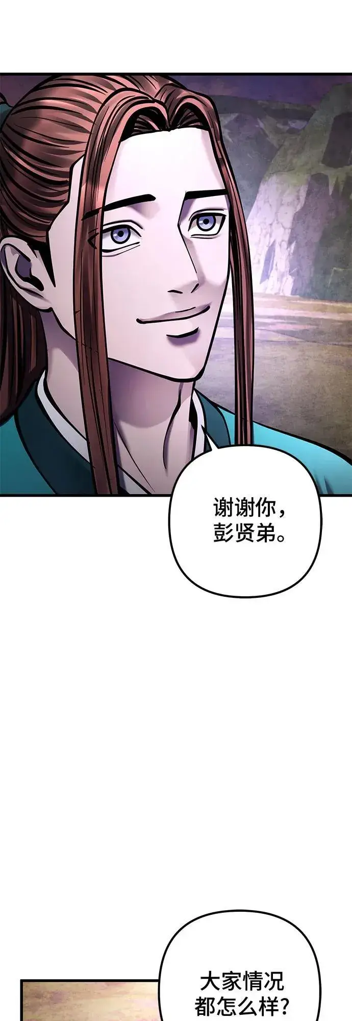 漫画《彭家四公子》第167话第63张图
