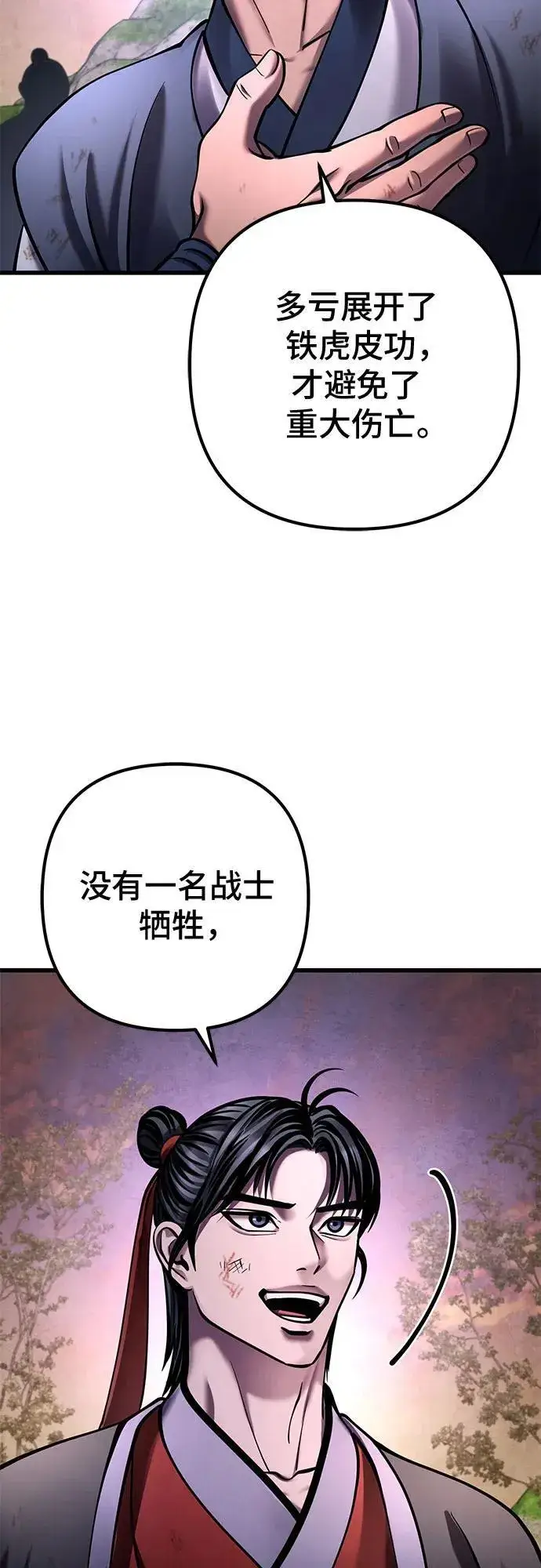漫画《彭家四公子》第167话第65张图