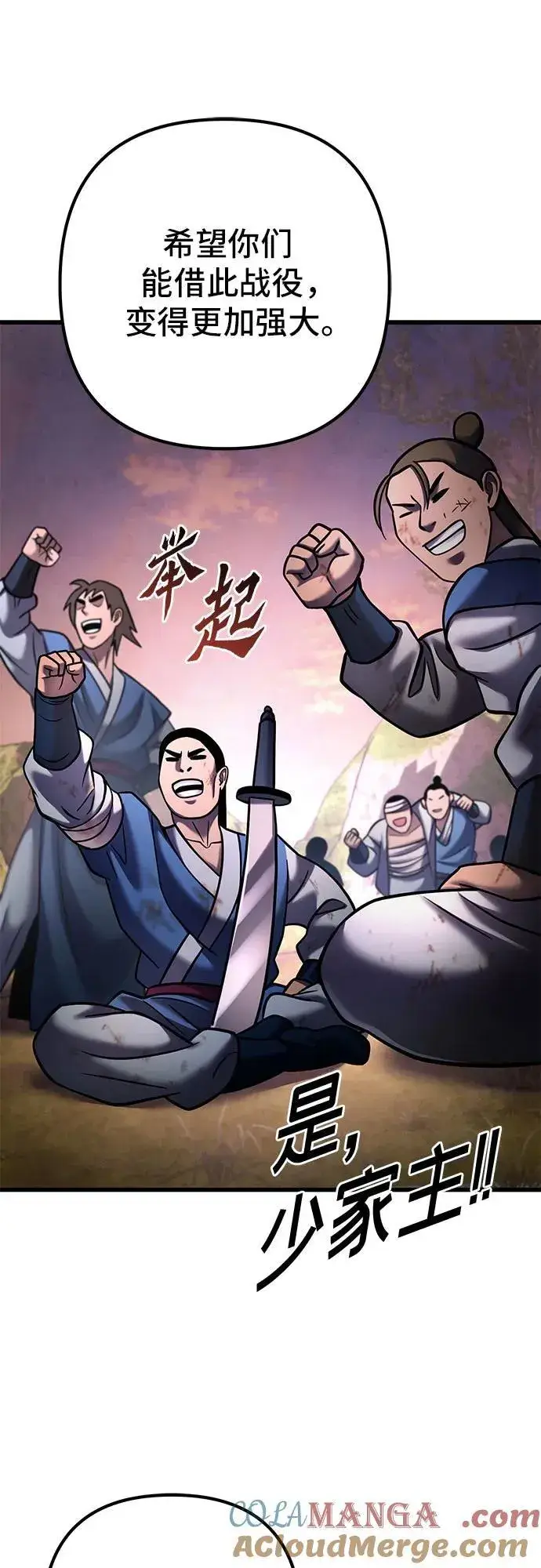 漫画《彭家四公子》第167话第67张图