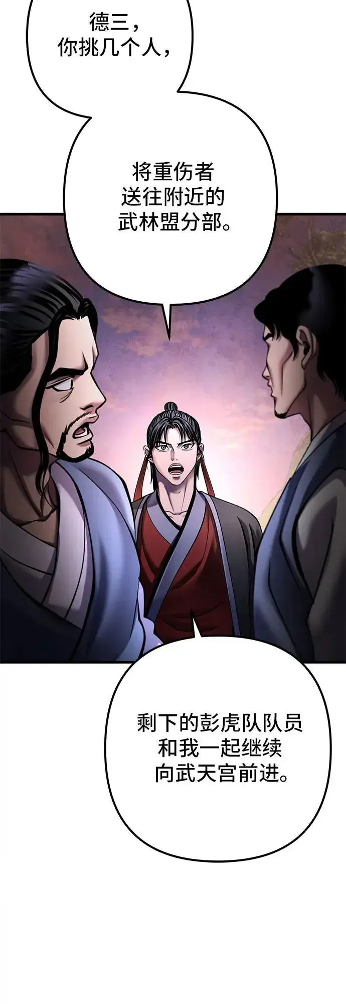 漫画《彭家四公子》第167话第68张图