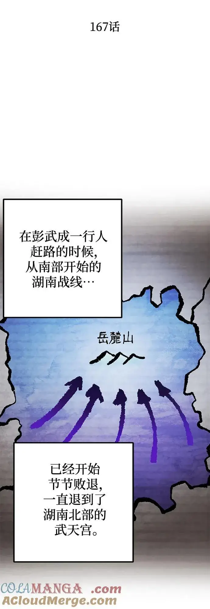 漫画《彭家四公子》第167话第70张图