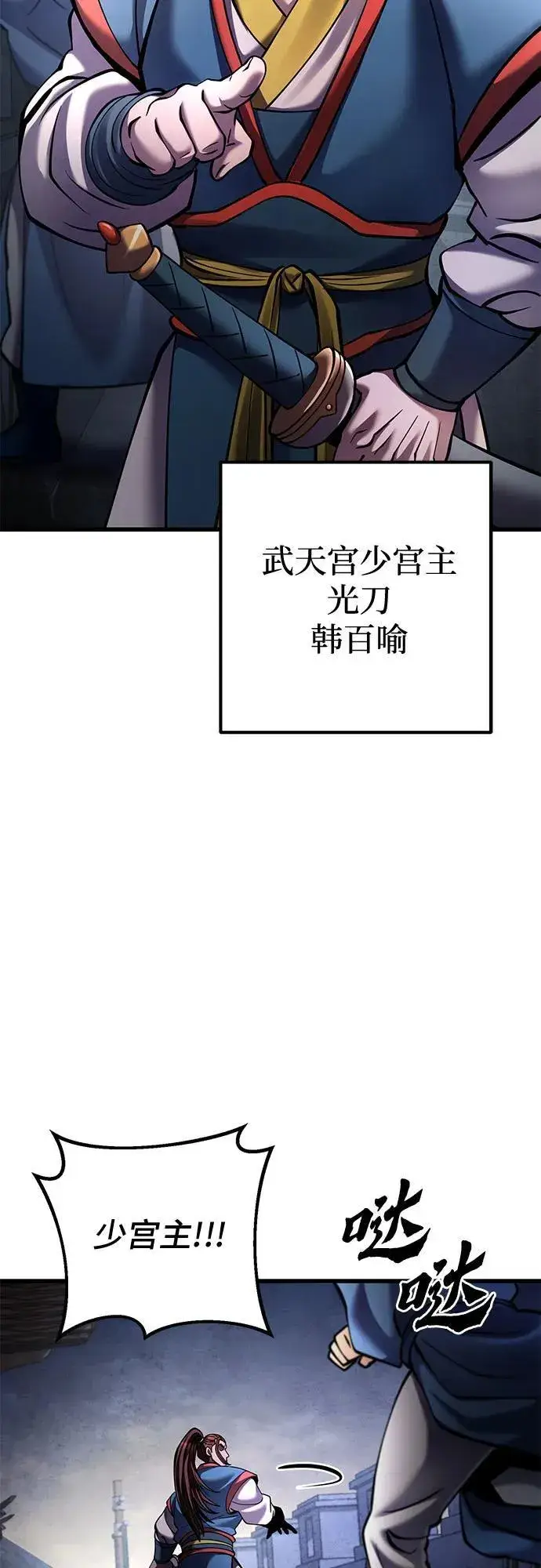 漫画《彭家四公子》第167话第77张图