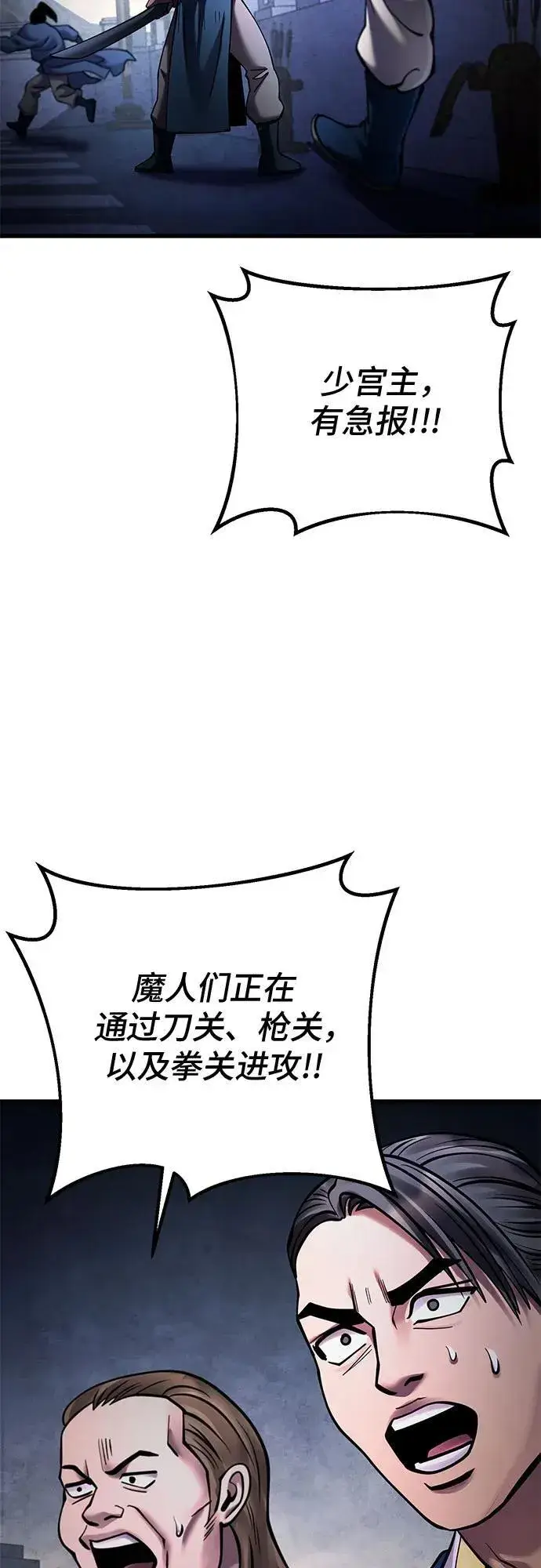 漫画《彭家四公子》第167话第78张图