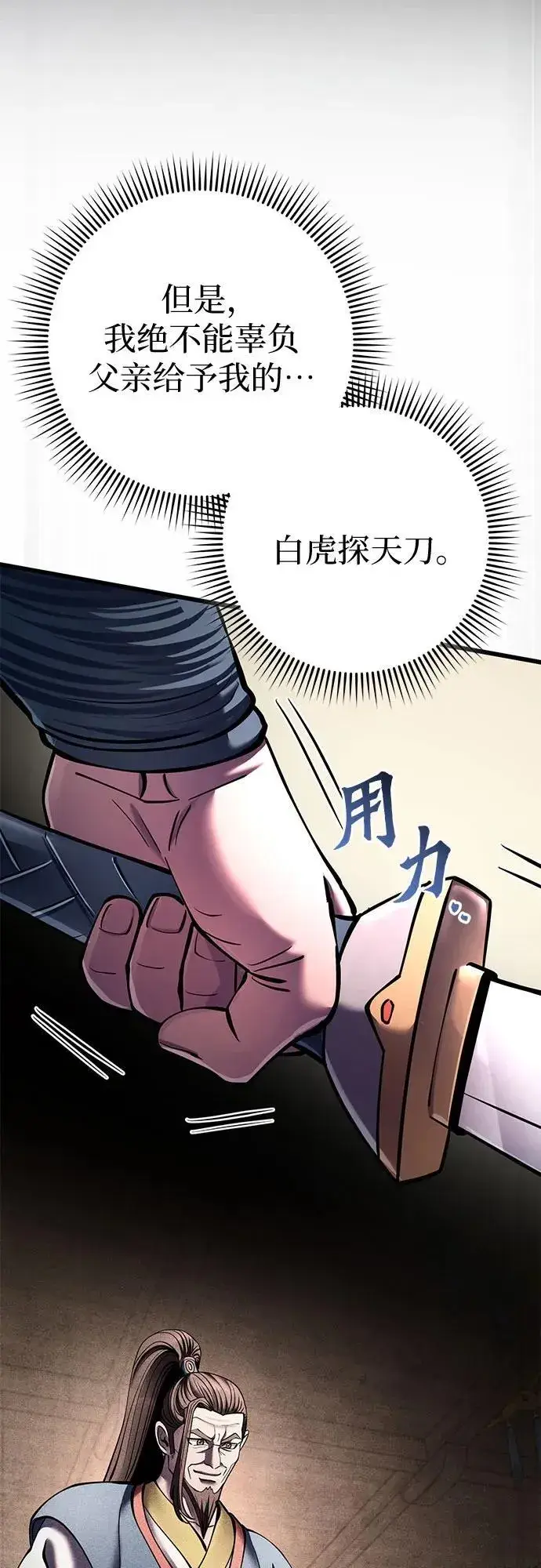 漫画《彭家四公子》第168话第12张图