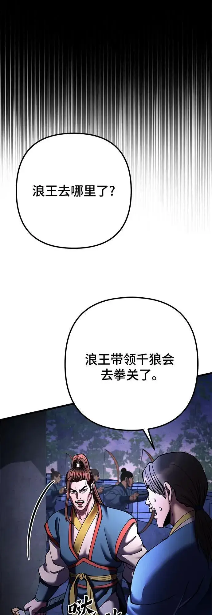 漫画《彭家四公子》第168话第21张图
