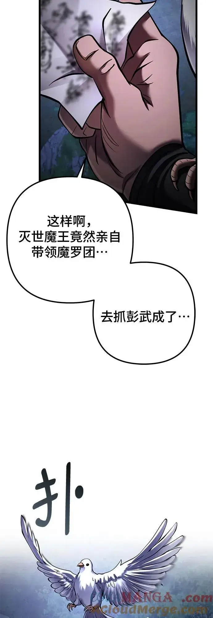 漫画《彭家四公子》第168话第25张图