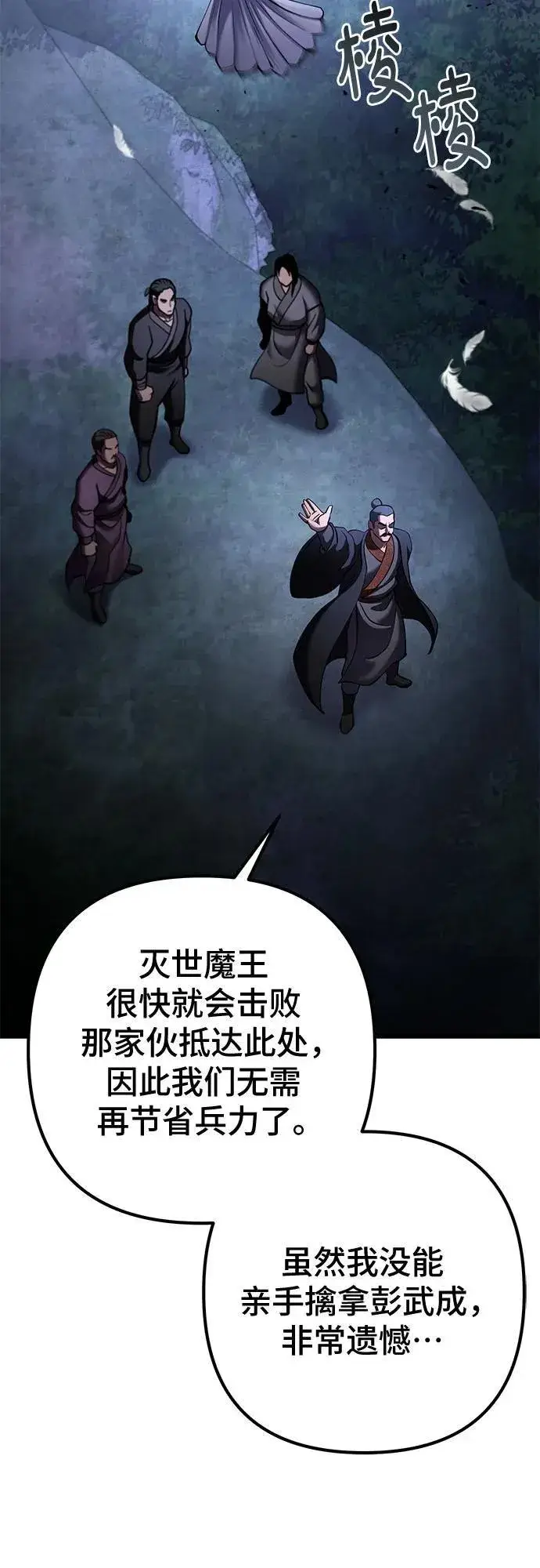 漫画《彭家四公子》第168话第26张图