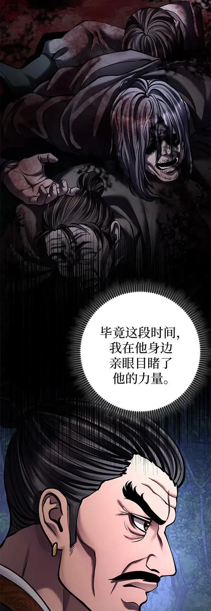漫画《彭家四公子》第168话第29张图