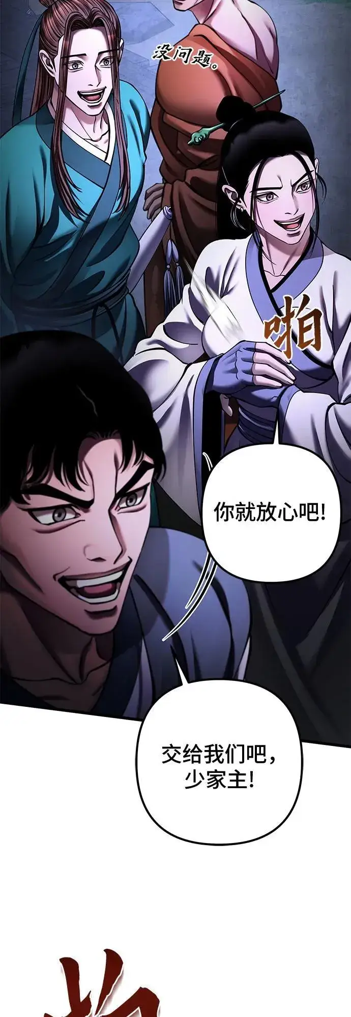 漫画《彭家四公子》第168话第35张图
