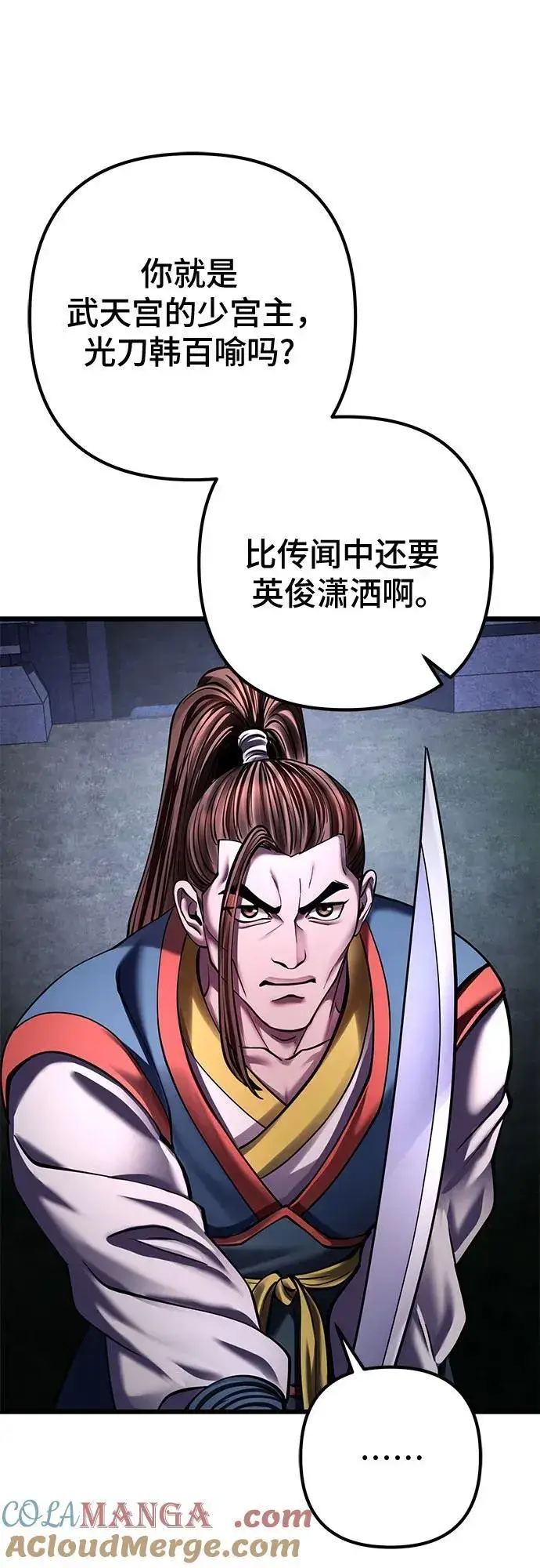 漫画《彭家四公子》第168话第61张图