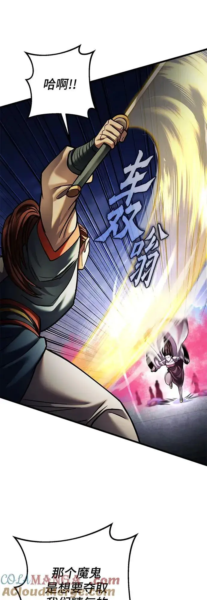 漫画《彭家四公子》第168话第70张图